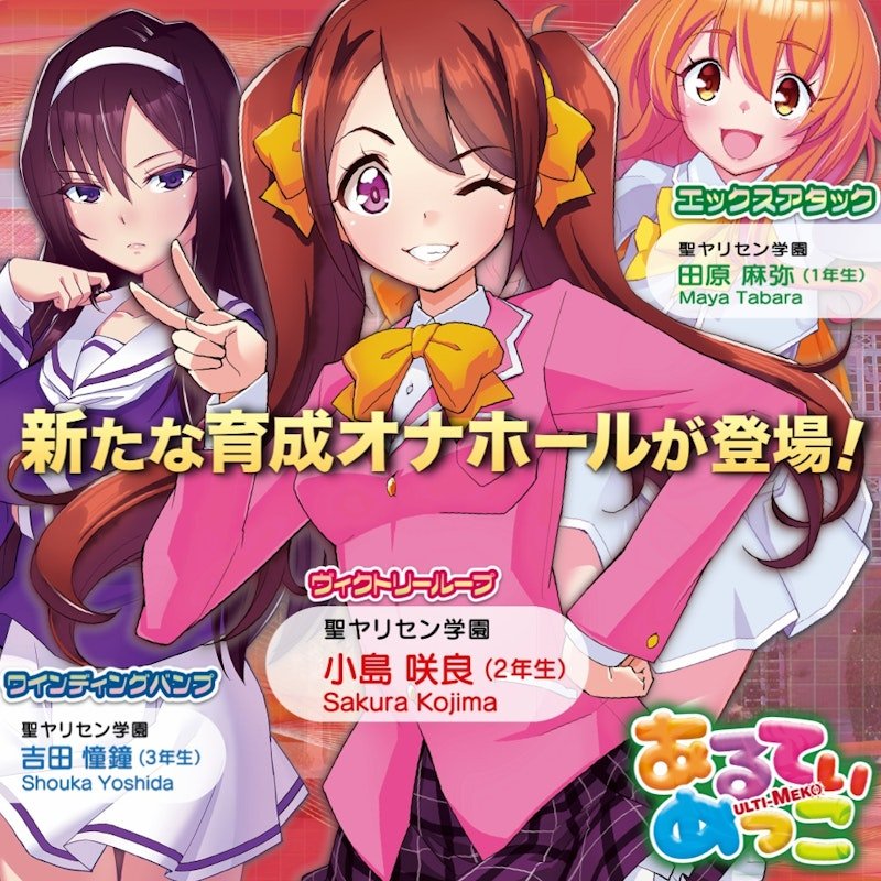 ULTI - MEKO Victory Loop - Adult Toys