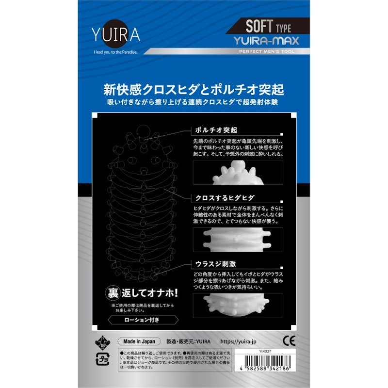 YUIRA MAX Type R Stroker - Adult Toys